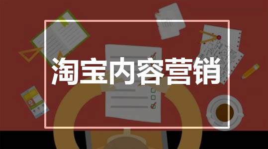 淘寶微淘首頁裝修的技巧是什么?